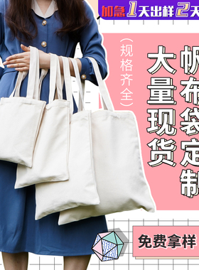 帆布袋定制 棉布袋定做印logo购物袋帆布包定做空白diy布袋手提袋