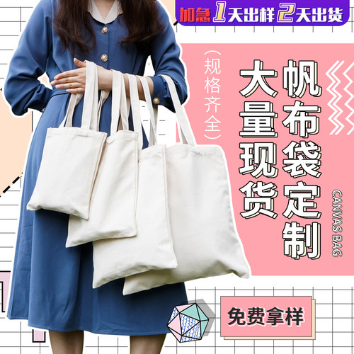 diy空白手提袋帆布包定制