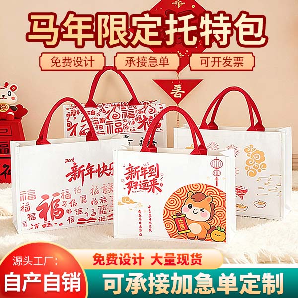 马年新年帆布托特包定制大容量覆膜立体袋手提帆布包logo伴手礼袋