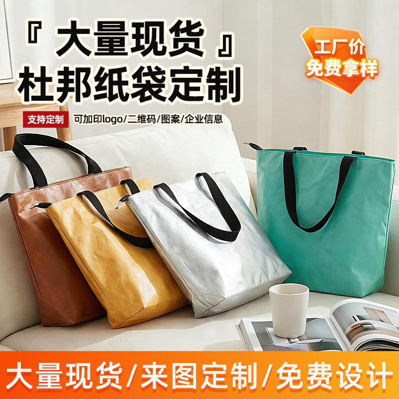 拉链复古杜邦纸袋定制高级感大容量手提袋可水洗耐用帆布袋定做