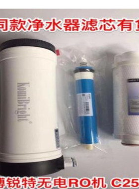 KomiBright博锐特净水机器滤芯