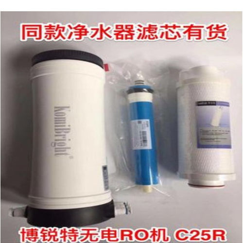 KomiBright博锐特净水机器滤芯