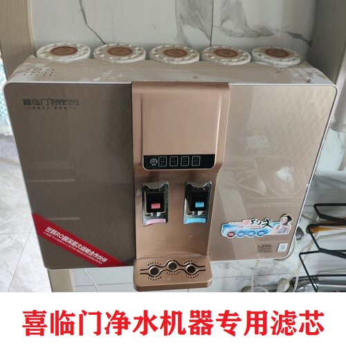 喜临门净水机器RO反渗透滤芯