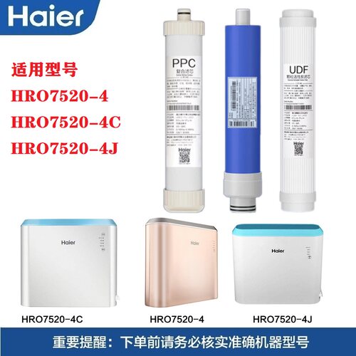 海尔净水机器滤芯HRO7520-4