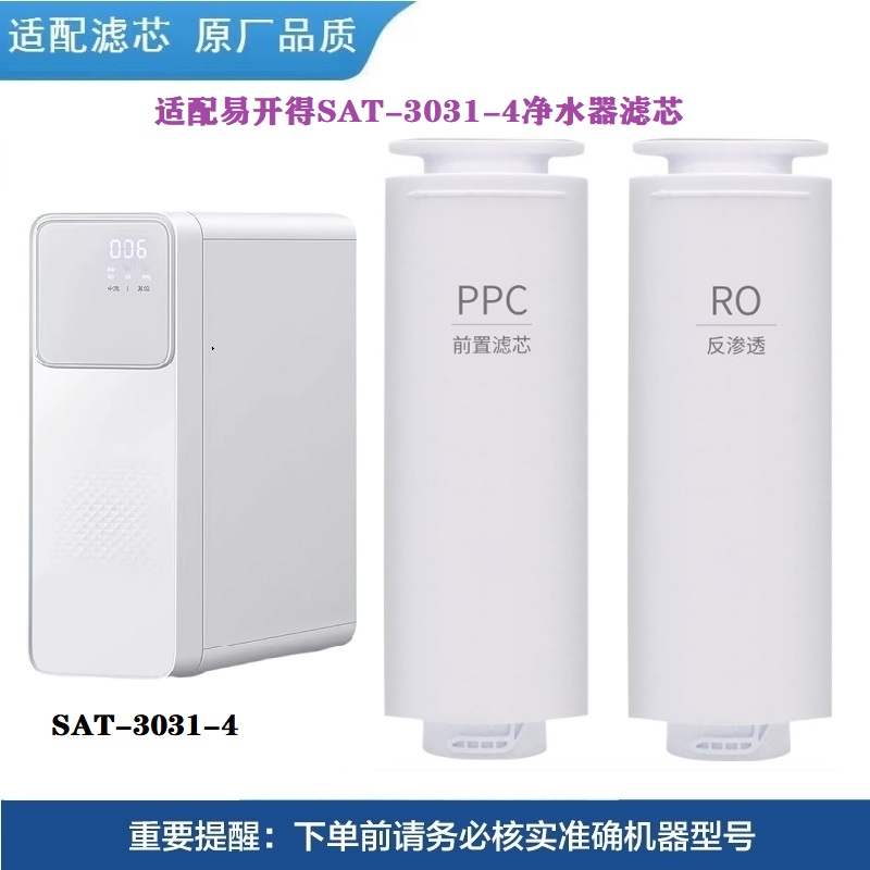 易开得净水机器SAT-3031