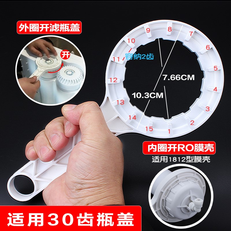 海尔净水机器扳手30齿