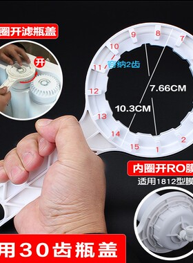 海尔净水器HRO5017-5S/5030-5A/C/5013-5SQ拆卸滤芯盖子30齿扳手