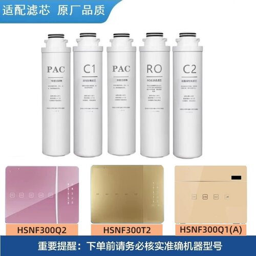 海尔净水机器滤芯HSNF-300AQ1A