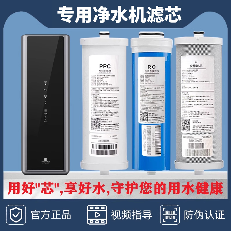海尔净水机滤芯HRO400C5