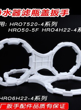 海尔净水机器HRO7520-4/50-5F/5030-5C/5017-5GC换芯家用扳手11寸