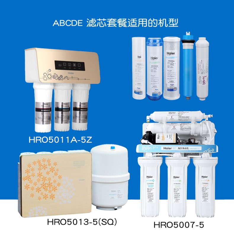 海尔净水机器滤芯过滤净化