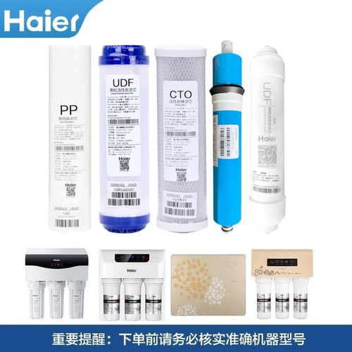 海尔净水器滤芯RO反渗透
