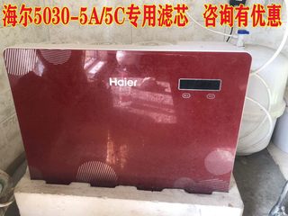 海尔净水器机滤芯HRO5030-5A/5C/5G/DC3/DC5过滤器家用自来水净化