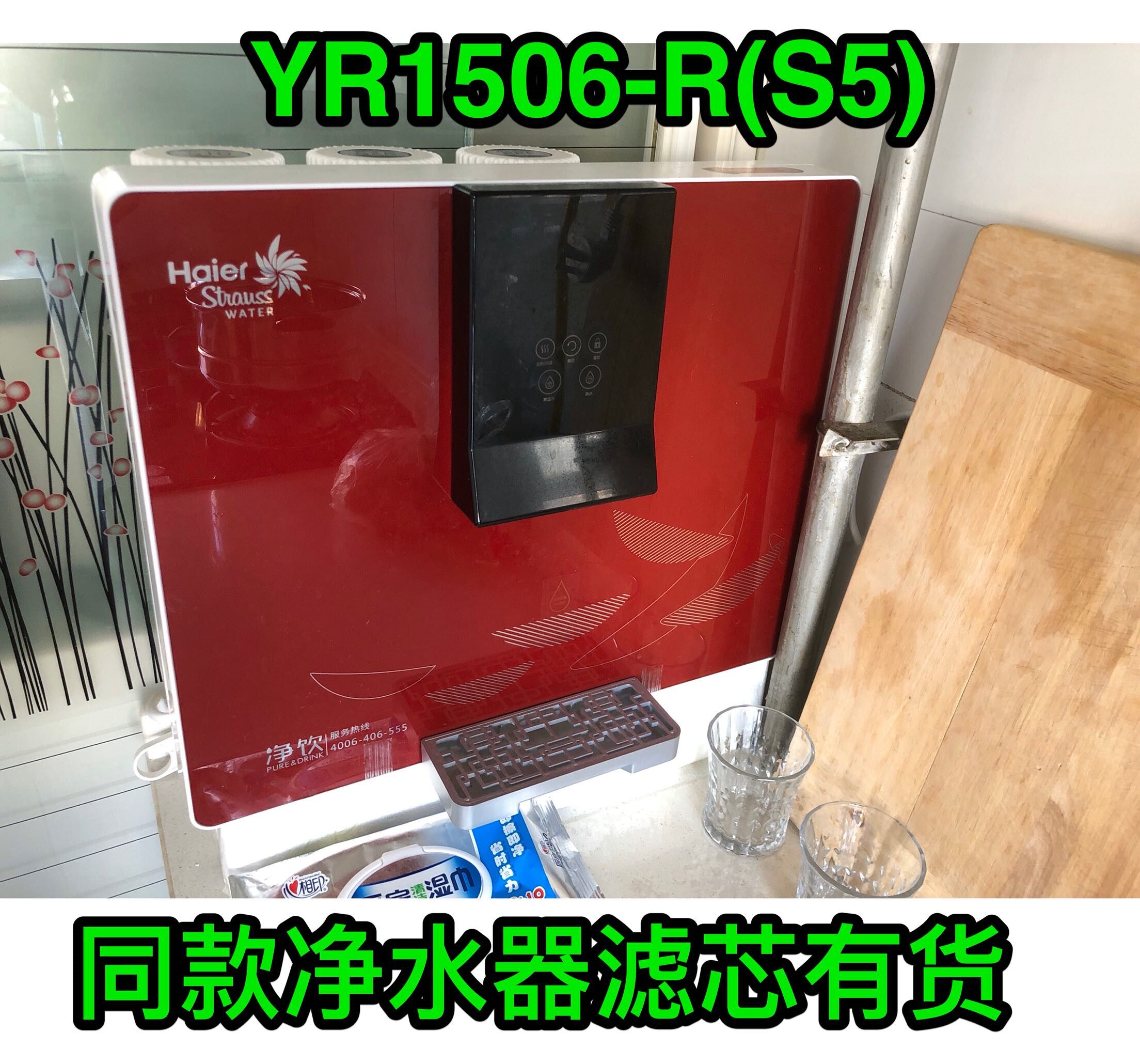 海尔施特劳斯净水器机滤芯 YR1506-R(S5/S5X)家用10寸净化过滤网