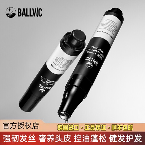 Ballvic强韧丰盈蓬松头皮精华液