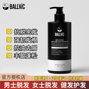 Ballvic博碧韩国进口男女士抗脱洗发水护发滋养丰盈蓬松控油去屑