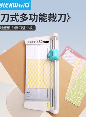可得优裁纸刀4合一A3.A4
