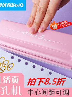 包邮台湾kw-trio可得优6孔打孔机活页本打孔器纸张六孔可调打洞机手工diy手账工具a6活页纸张装订机打眼器a7