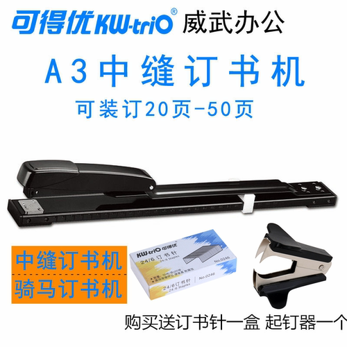 包邮加长订书机可得优5927骑马钉