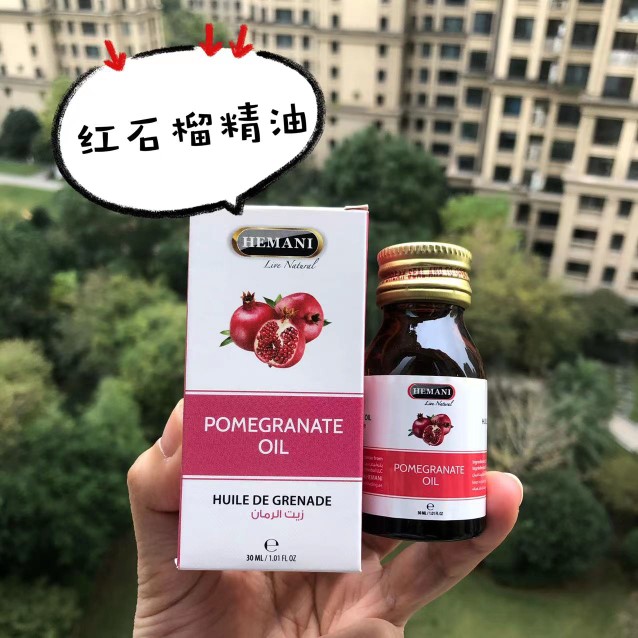 买四送一迪拜HEMANI红石榴籽精油30ml巴基斯坦精油延缓老化