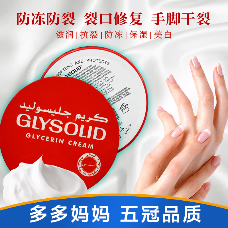 GLYSOLID护手霜德国滋润