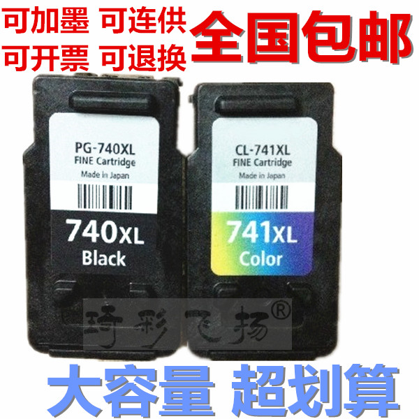 适用佳能PG740黑色墨盒CL741彩色MG2270墨盒MX377墨MX397连供墨盒