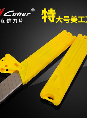润信特大刀片特大号加宽25mm重型美工刀片 宽裁纸壁纸折断刀片