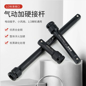 2寸加硬锂电扳手加长杆大飞L型套筒弯杆气动小风炮重型直延长杆