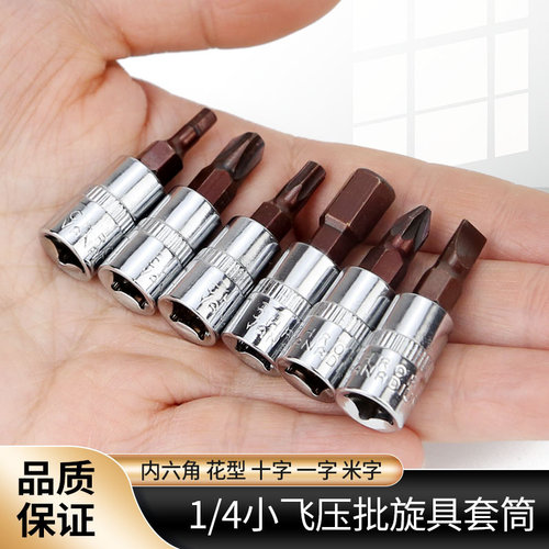 钢师傅1/4小飞旋具套筒