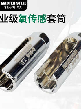 氧传感器拆卸工具22mm汽车安装含氧套筒头扳手专用套装改装汽车