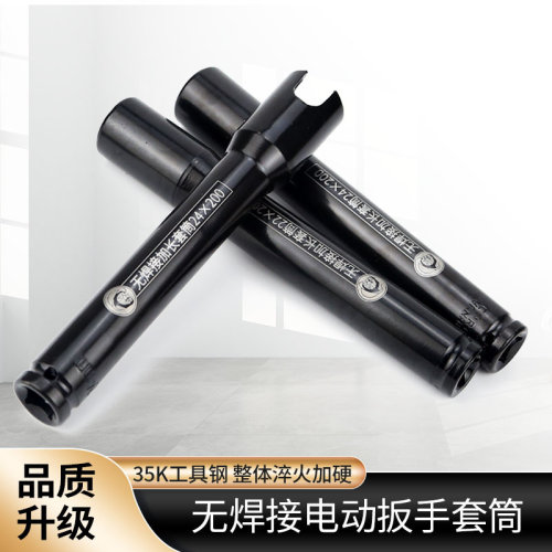 钢师傅升级无焊接电动扳手套筒一体成型加长U型开口平口电扳套头