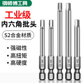 内六角批头电动螺丝磁性批嘴风批咀 4柄旋具起子头 内六角起子头1