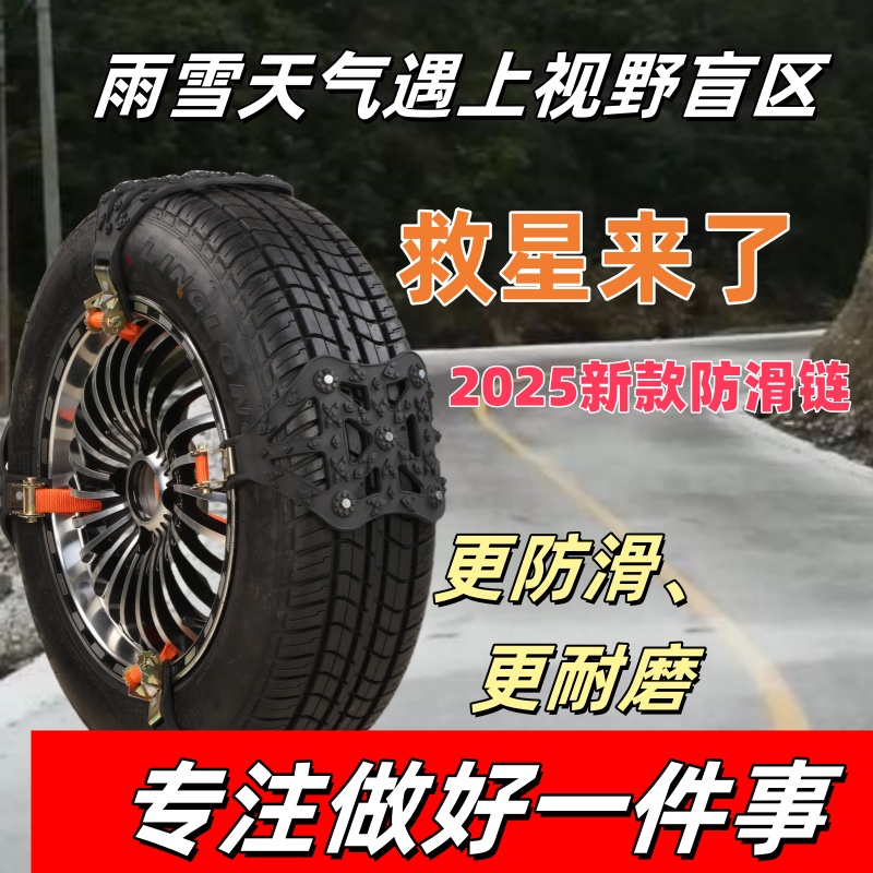 新款汽车防滑链suv小轿车越野车通用加厚牛筋不伤胎好安装雪地链