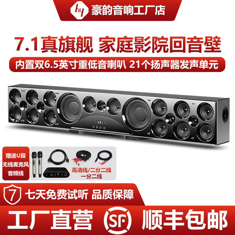 豪韵IA-8360DMAX 7.1家庭影院回音壁客厅音箱全景声环绕声音响