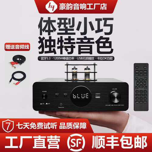豪韵发烧级蓝牙电子管大功率胆机