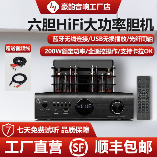 豪韵发烧6电子管大功率hifi胆机