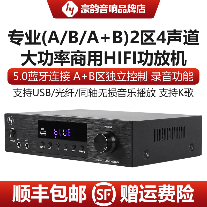 HYPER SOUND/豪韵KTV200 家用2区4通道高清专业大功率功放机蓝牙