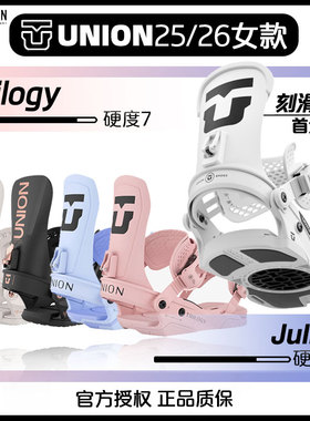 UNION新款大连极速单板滑雪女款固定器平花公园刻滑全地域Trilogy