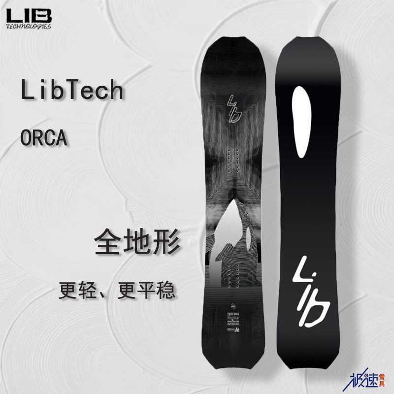 libtech单板刻滑粉雪虎鲸