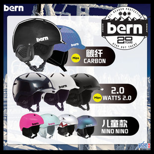 Bern2526新款大连极速单双板滑雪碳纤维头盔男女同款儿童款MIPS
