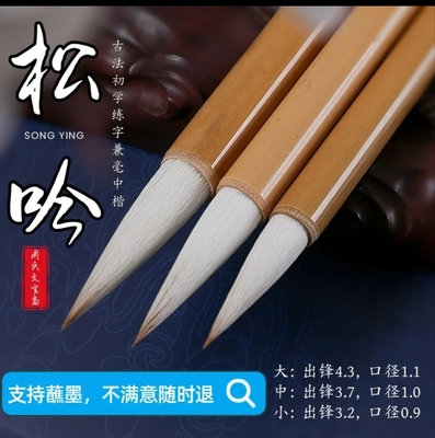 周氏文宝斋【松吟 】兼毫白云中楷毛笔弹性适中书写流畅笔锋细腻