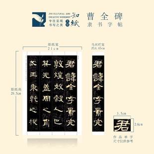 知纸隶书毛笔字帖曹全碑乙瑛碑近距离临摹字卡可折叠对临不反光
