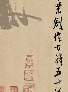 【非集字】米芾五言七言诗五十首150克铜版纸彩印