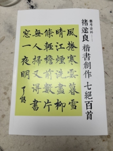 褚遂良楷书创作七绝百首艺考书法16开本雁塔圣教序