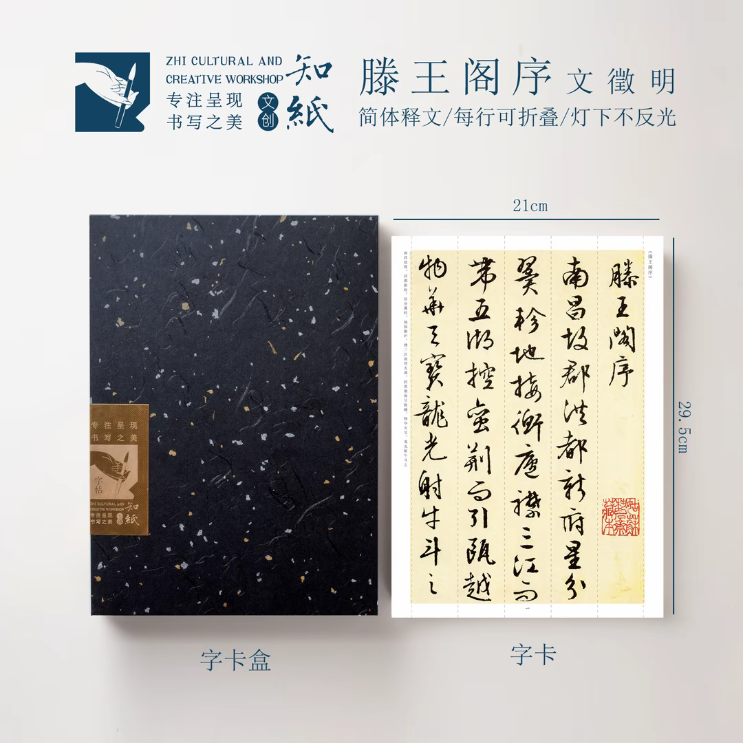 知纸文征明行书滕王阁序字卡成人练字小楷可折叠临摹毛笔字帖,文具电教/文化用品/商务用品,毛笔字帖,淘宝优惠券,粉丝福利购,淘宝优惠卷