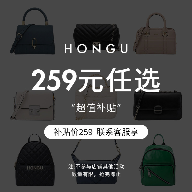 【限时清仓】红谷女包专区259元任选单肩斜挎手提包