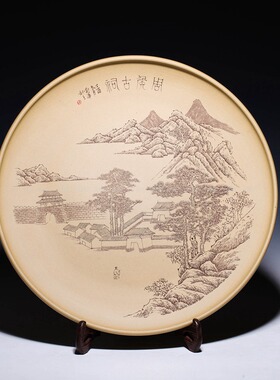 老壶轩 毛国强徒弟刘华刻 紫砂挂盘 干泡台 刻荆溪十景  周侯古祠