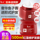 b2v红藻修护瞬滑专研发膜修复干枯补水顺滑蛋白奢华鱼子酱护发素