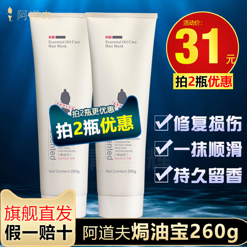 阿道夫焗油宝膏护发素女改善毛躁修复干枯发膜正品官方品牌啊道夫