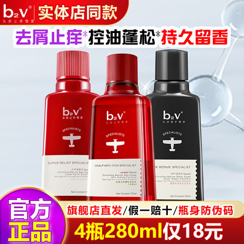 b2v无硅油洗发水旅行装止痒去屑